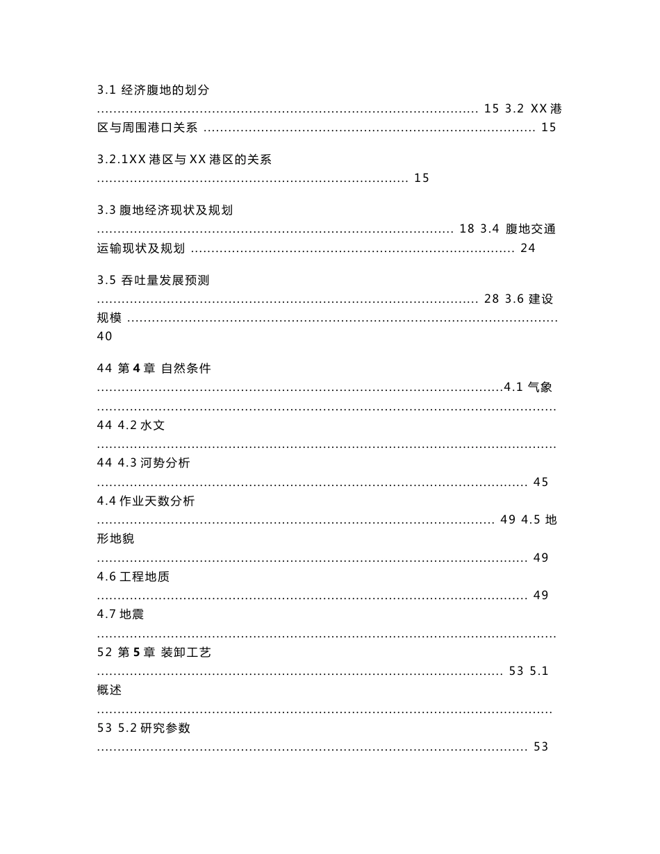 某集装箱码头可行性研究报告_第2页