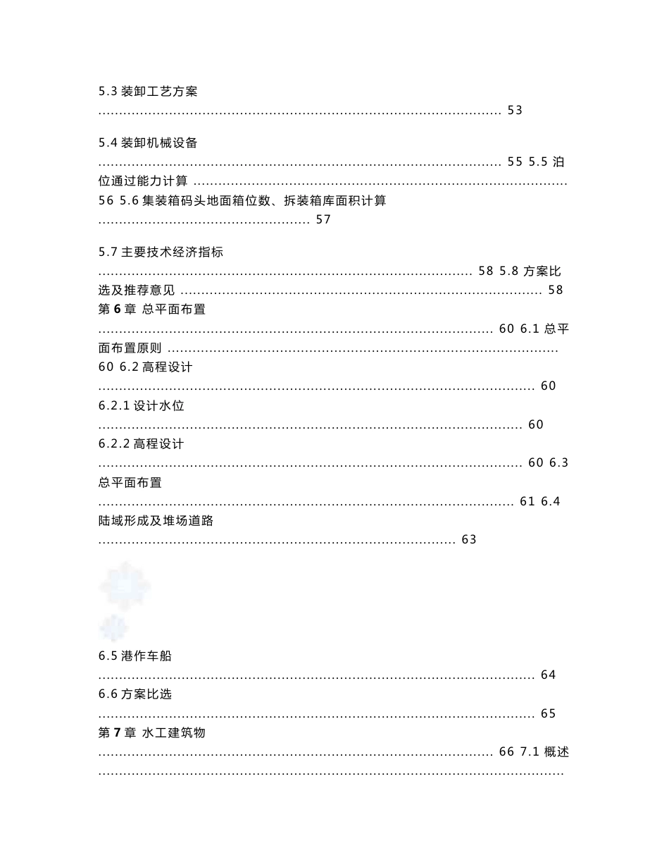 某集装箱码头可行性研究报告_第3页