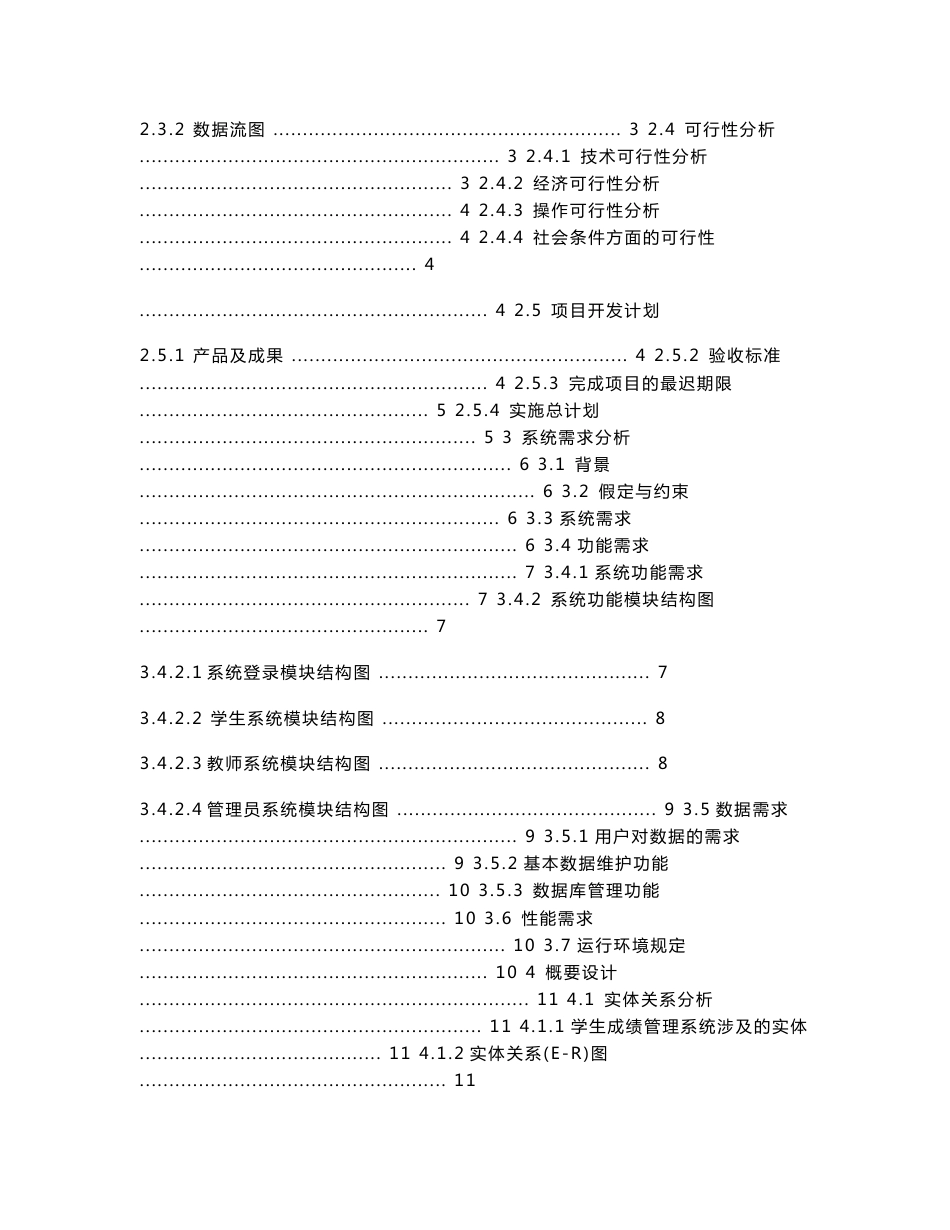 软件工程实验报告 学生成绩管理系统_第2页