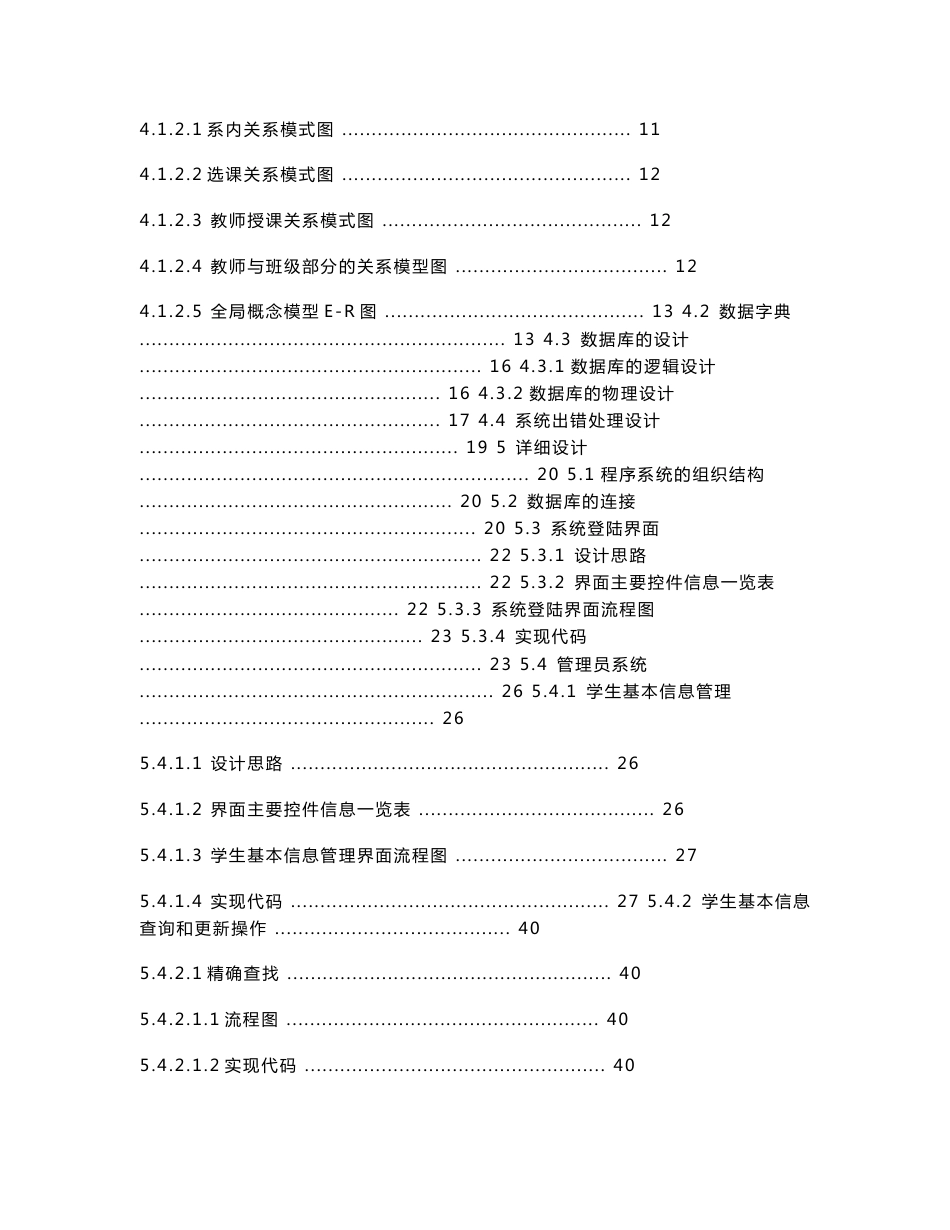 软件工程实验报告 学生成绩管理系统_第3页