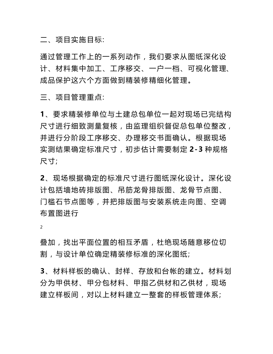 装修项目策划书_第2页