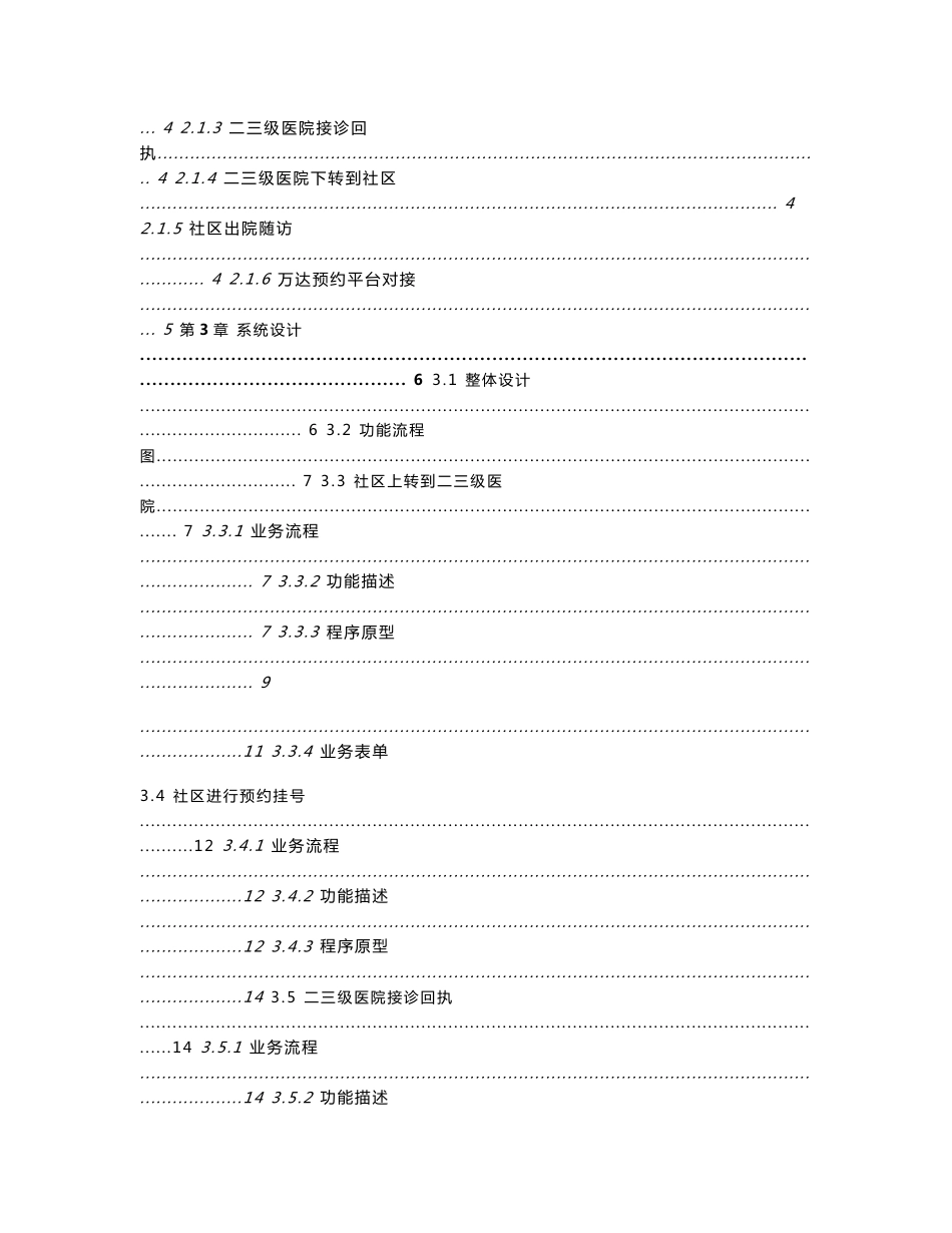 双向转诊产品手册03.双向转诊系统概要设计1.0_第2页