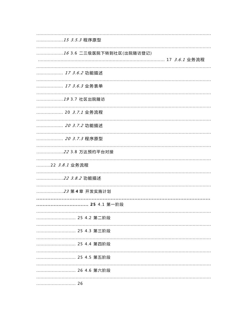 双向转诊产品手册03.双向转诊系统概要设计1.0_第3页