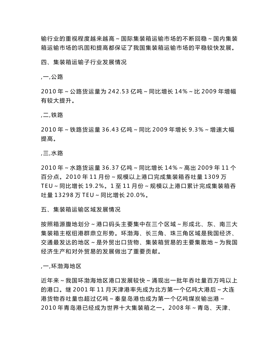 2011年集装箱运输行业风险分析报告_第3页