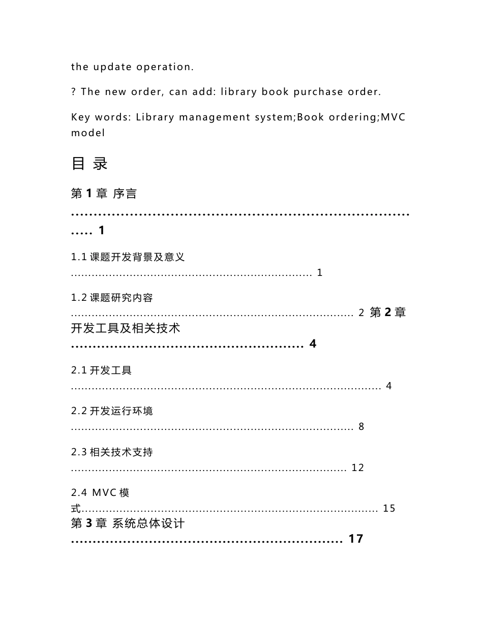 基于java图书馆管理系统的开发与研究 毕业论文（整理版）_第3页