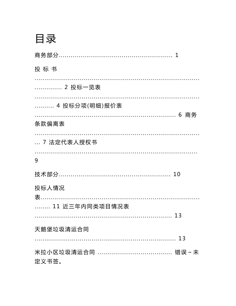 某镇环卫保洁（中心镇片区）服务方案_第1页
