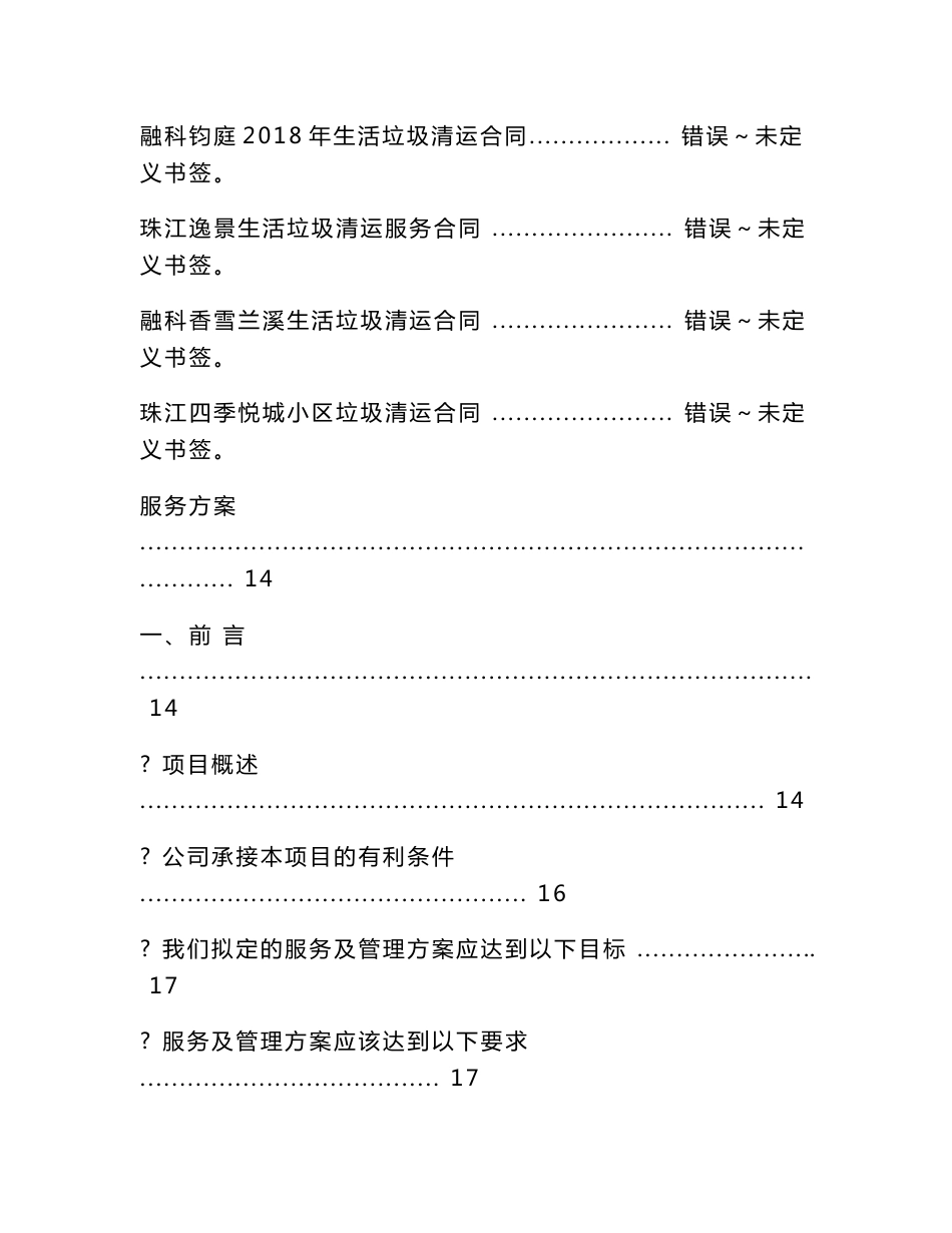 某镇环卫保洁（中心镇片区）服务方案_第2页