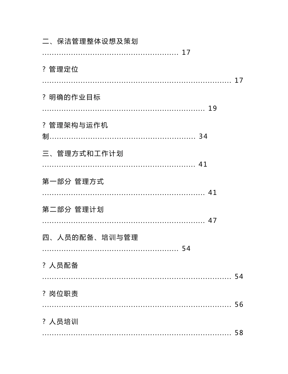 某镇环卫保洁（中心镇片区）服务方案_第3页