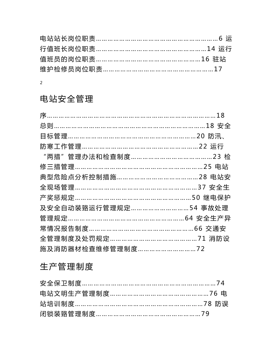 水电站管理制度汇编_第2页