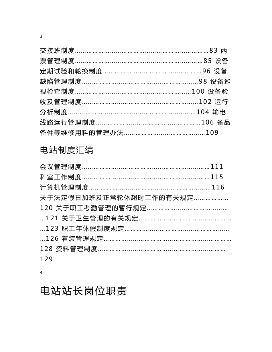 水电站管理制度汇编_第3页