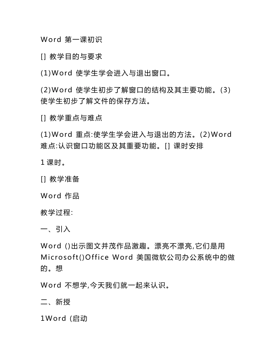 五年级下册信息技术教案_第1页