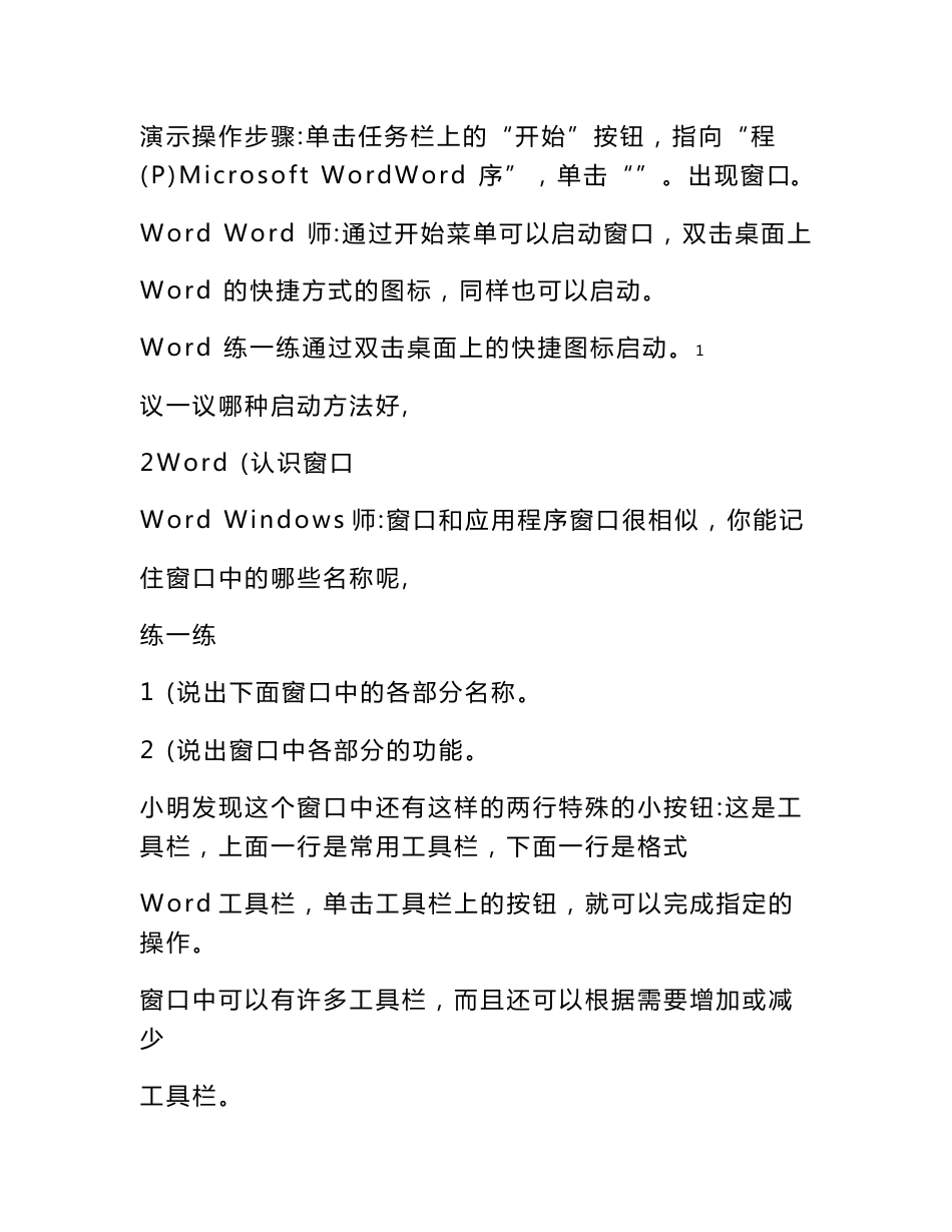五年级下册信息技术教案_第2页