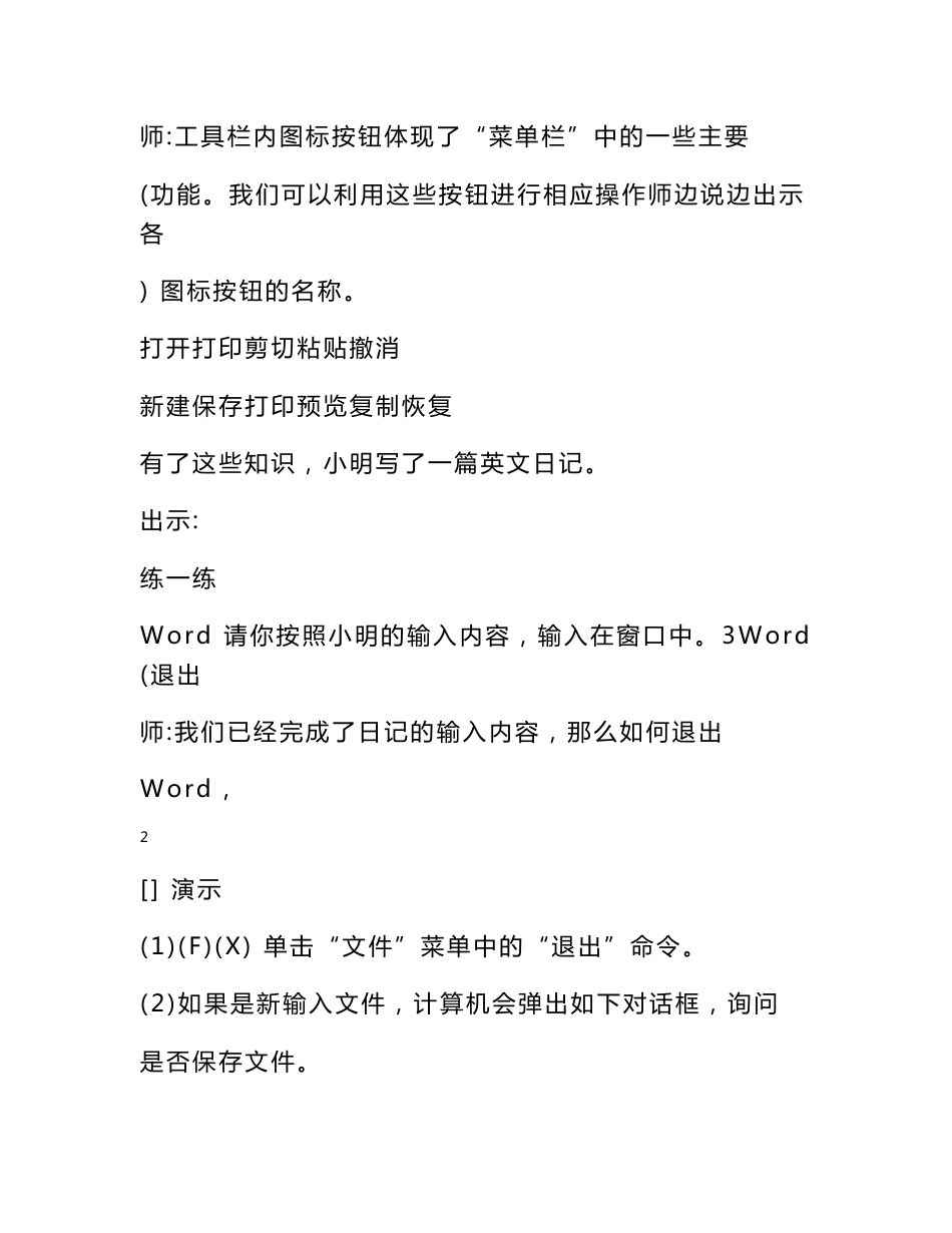 五年级下册信息技术教案_第3页