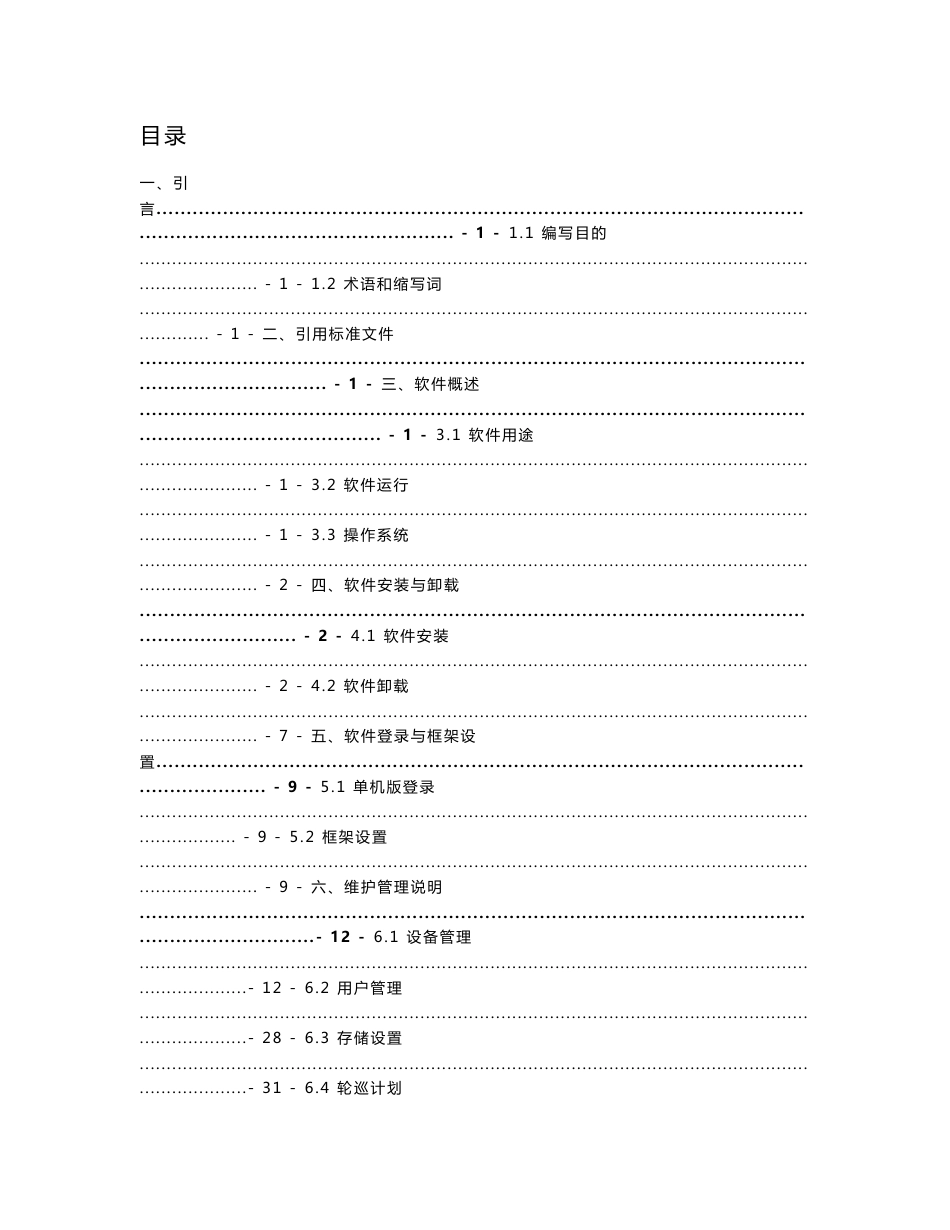 Easy7视频监控系统CS客户端完全使用手册_第2页