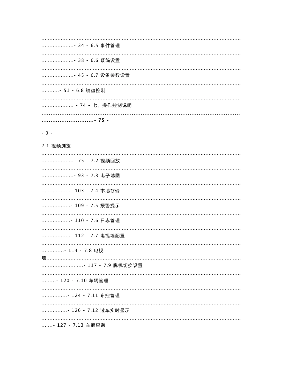 Easy7视频监控系统CS客户端完全使用手册_第3页