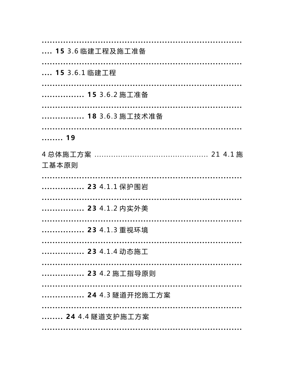京沈京冀铁路客运专线JSJJSG-6标段胡营西山隧道实施性施工组织设计_第3页