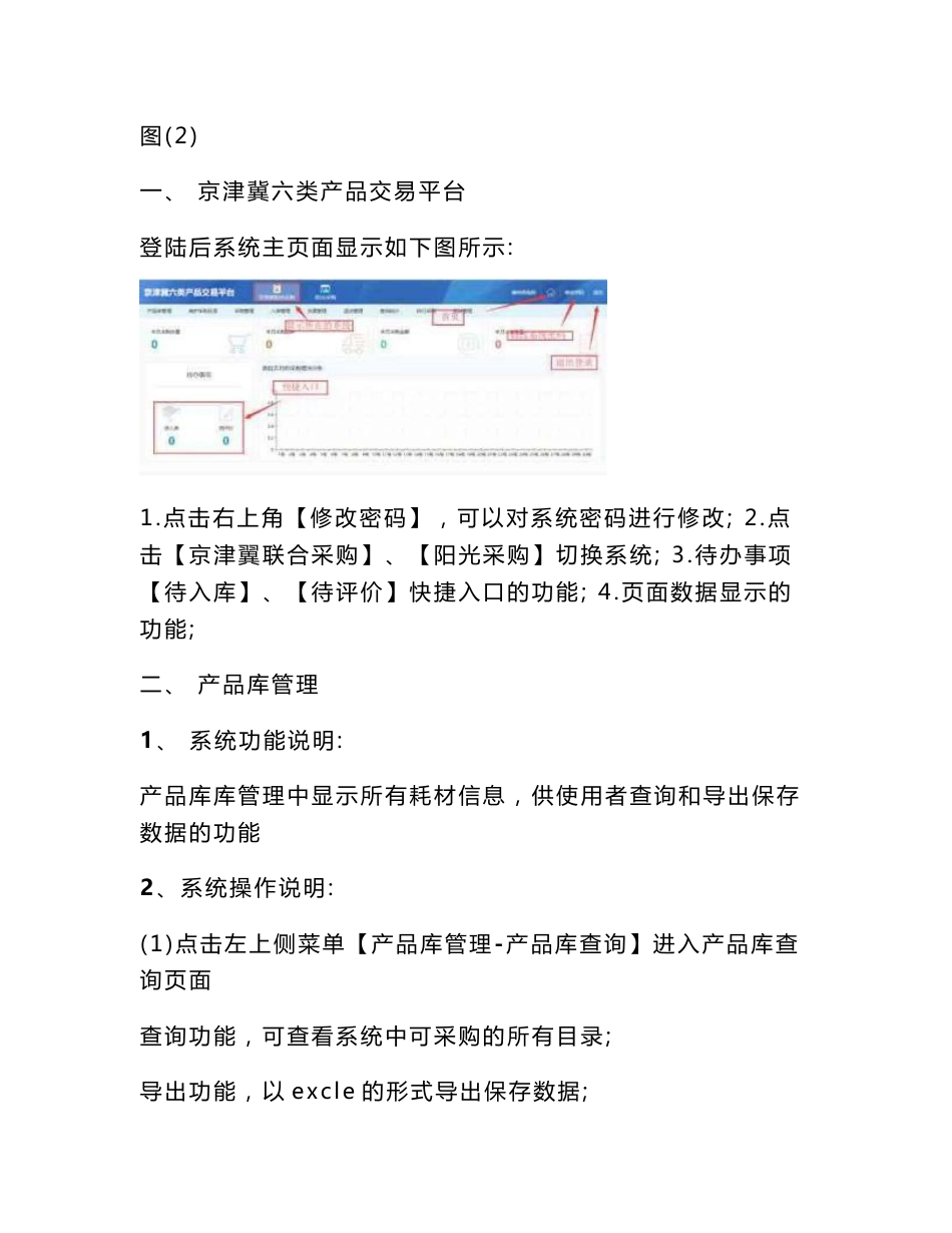 京津冀六类产品交易平台操作手册-医疗机构版_第2页