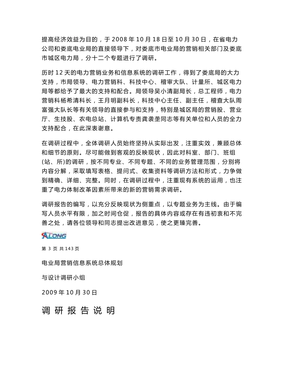 电业局电力营销管理信息系统调研报告_第2页