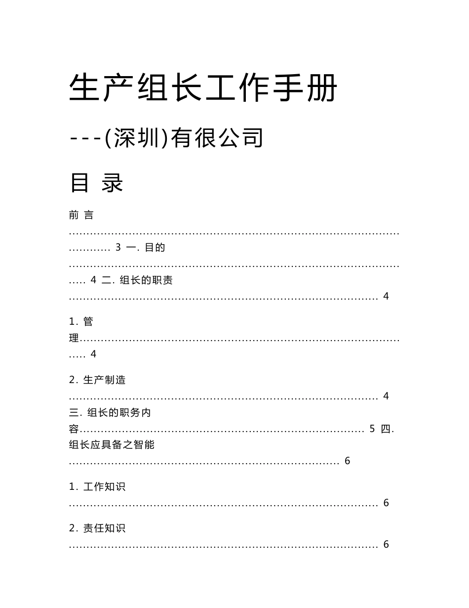 电子厂生产组长工作手册_第1页