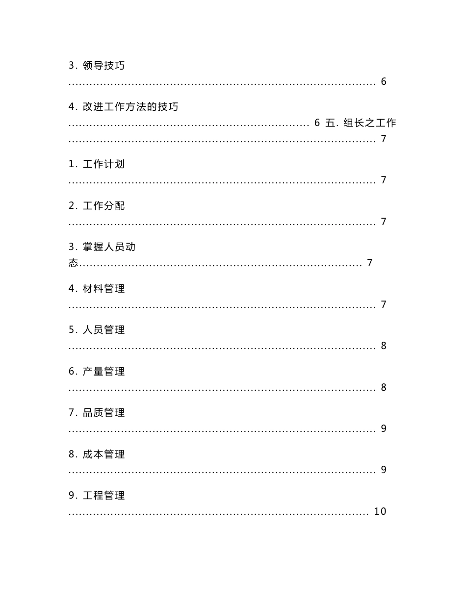 电子厂生产组长工作手册_第2页