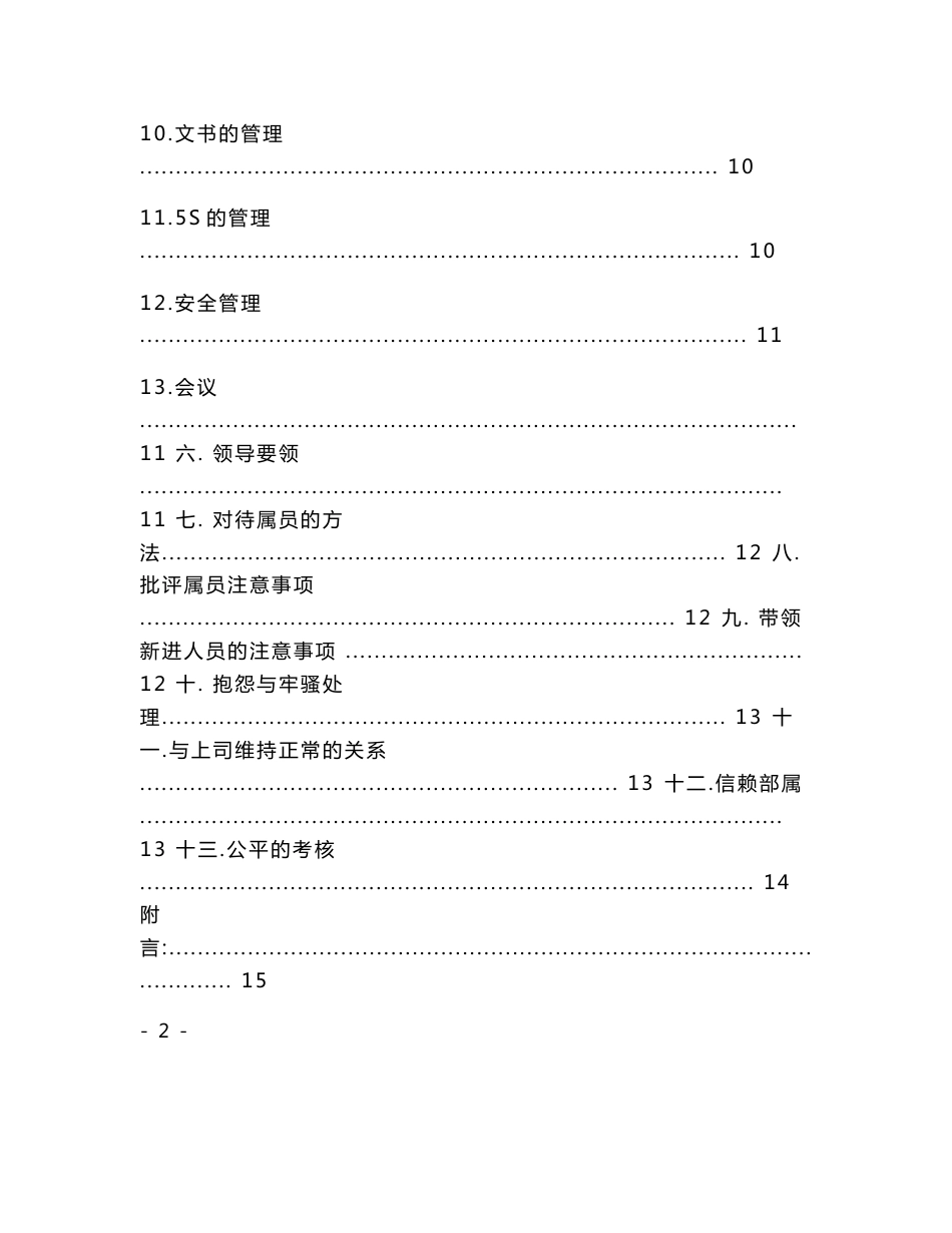 电子厂生产组长工作手册_第3页