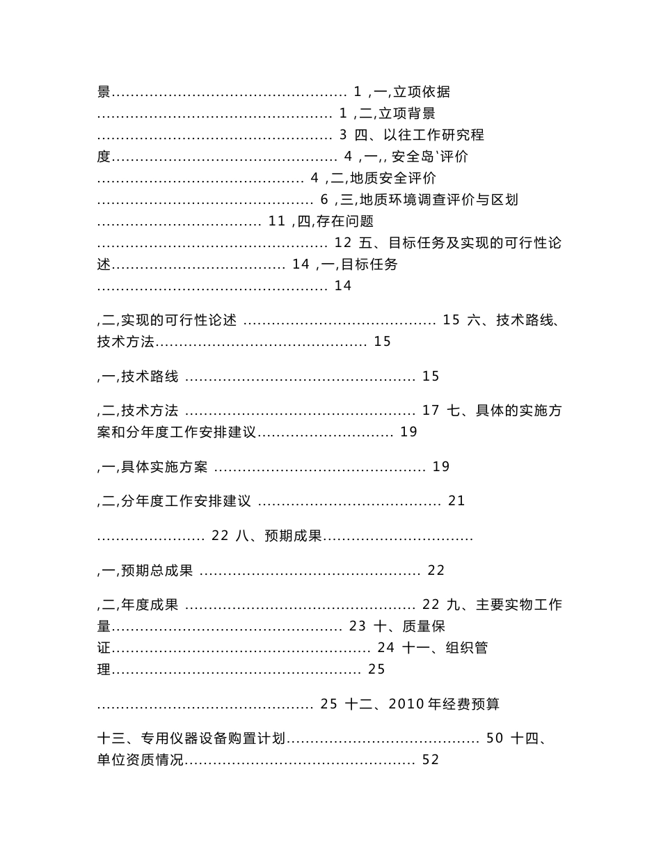 地质环境安全综合评价方法研究可行性报告_第3页