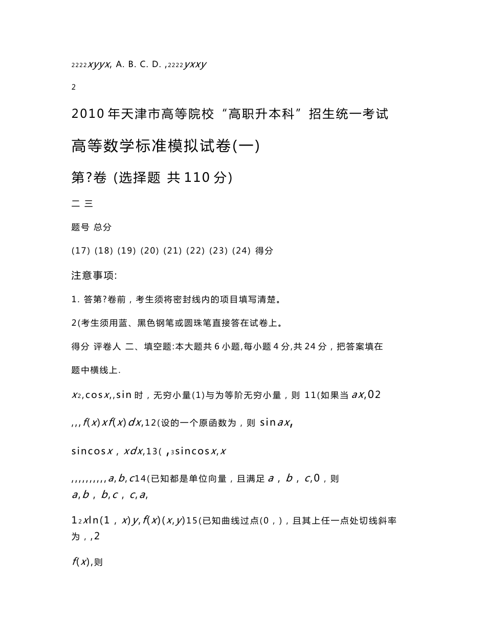 2010年高职升本数学模拟试卷终极版10套题_第3页