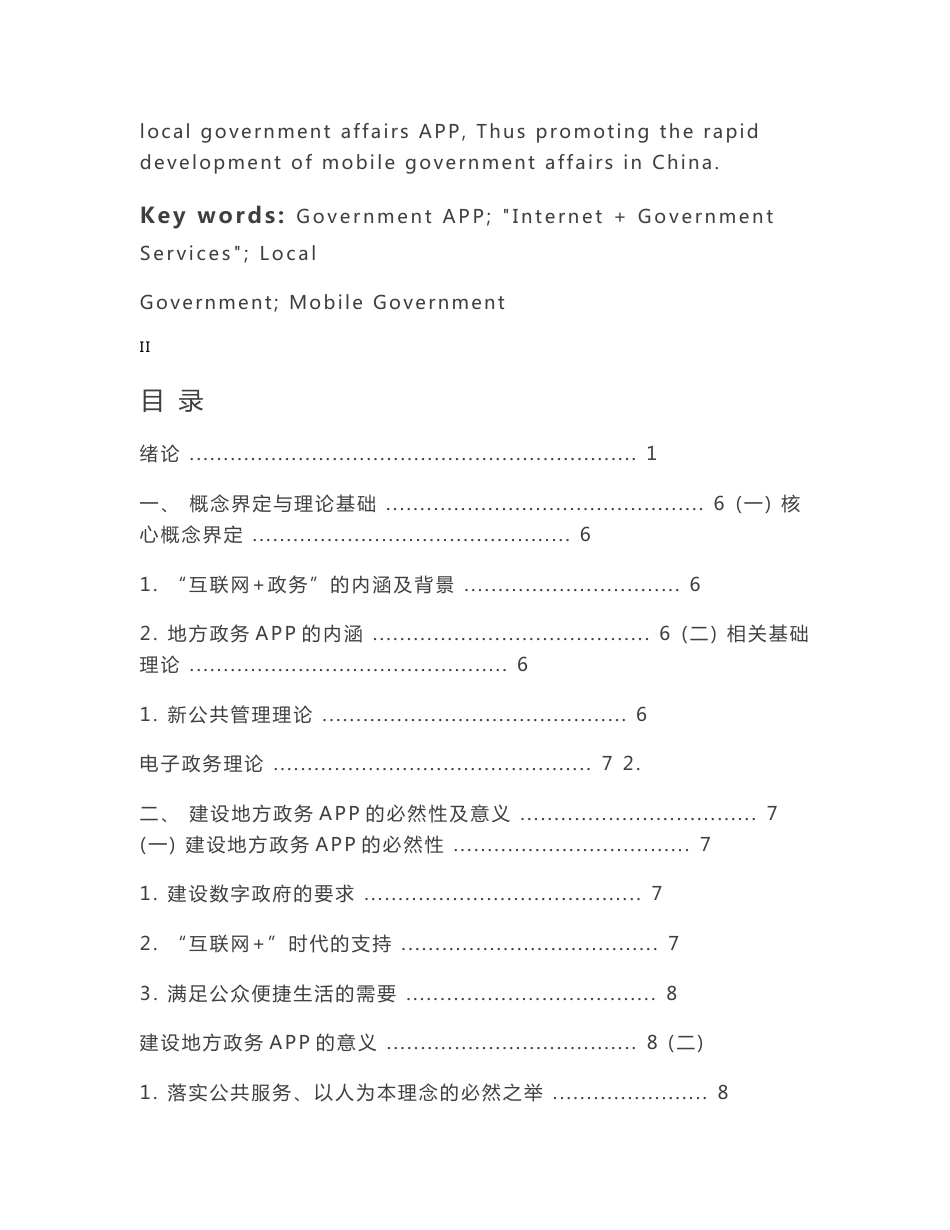 “互联网+政务”背景下地方政务APP建设研究 ——以W市为例_第3页