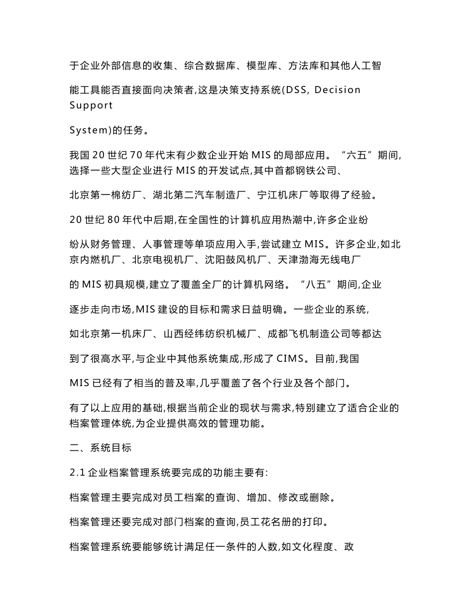 管理信息系统课程报告_第2页