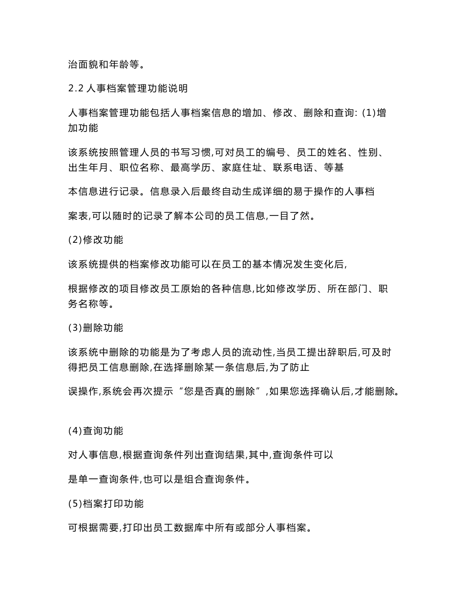 管理信息系统课程报告_第3页