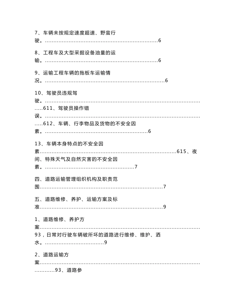 道路运输专项安全技术措施（施工组织资料）_第2页