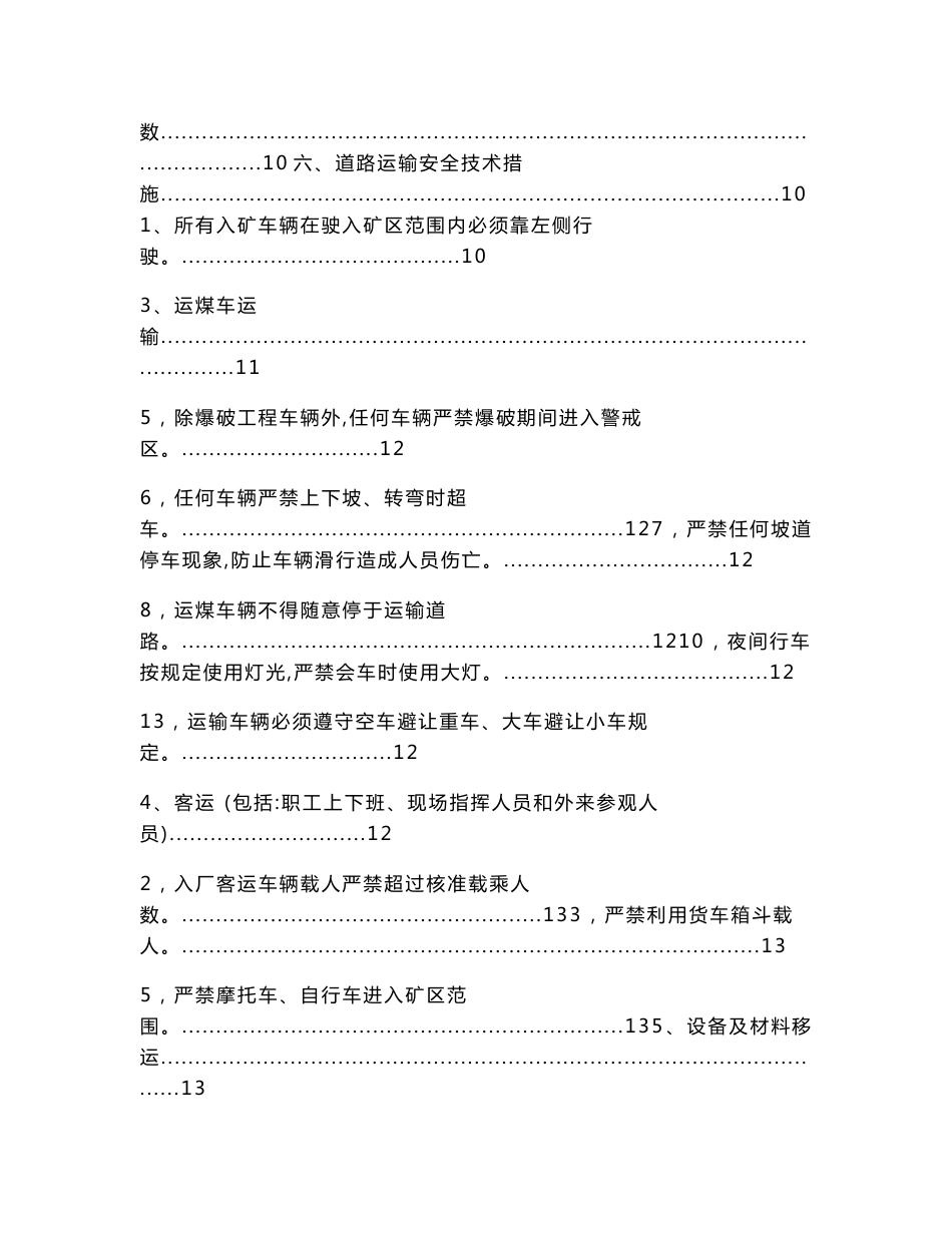 道路运输专项安全技术措施（施工组织资料）_第3页