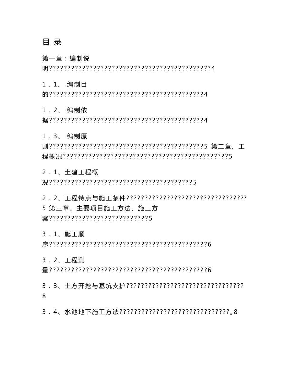 某游泳池施工组织设计方案_第1页