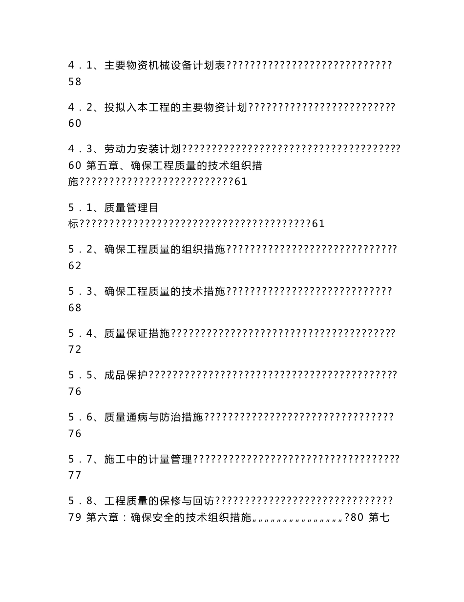 某游泳池施工组织设计方案_第3页