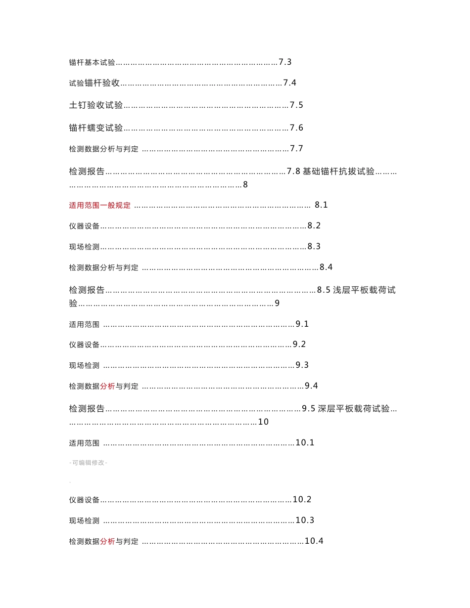 DGJ32TJ142-2012建筑地基基础检测规程_第3页