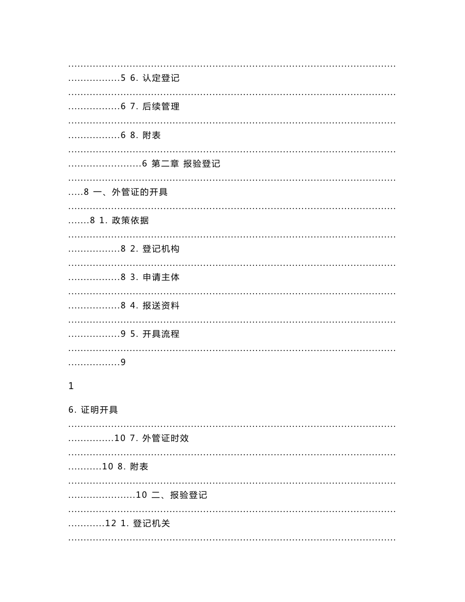 中央企业“营改增”操作手册_第2页