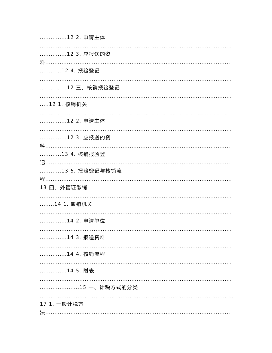 中央企业“营改增”操作手册_第3页