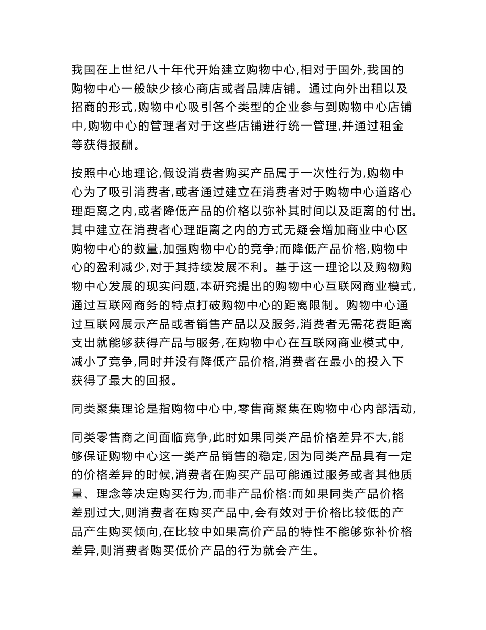论文范文：互联网环境下购物中心商业模式研究——以百度与万达合作模式为例_第3页