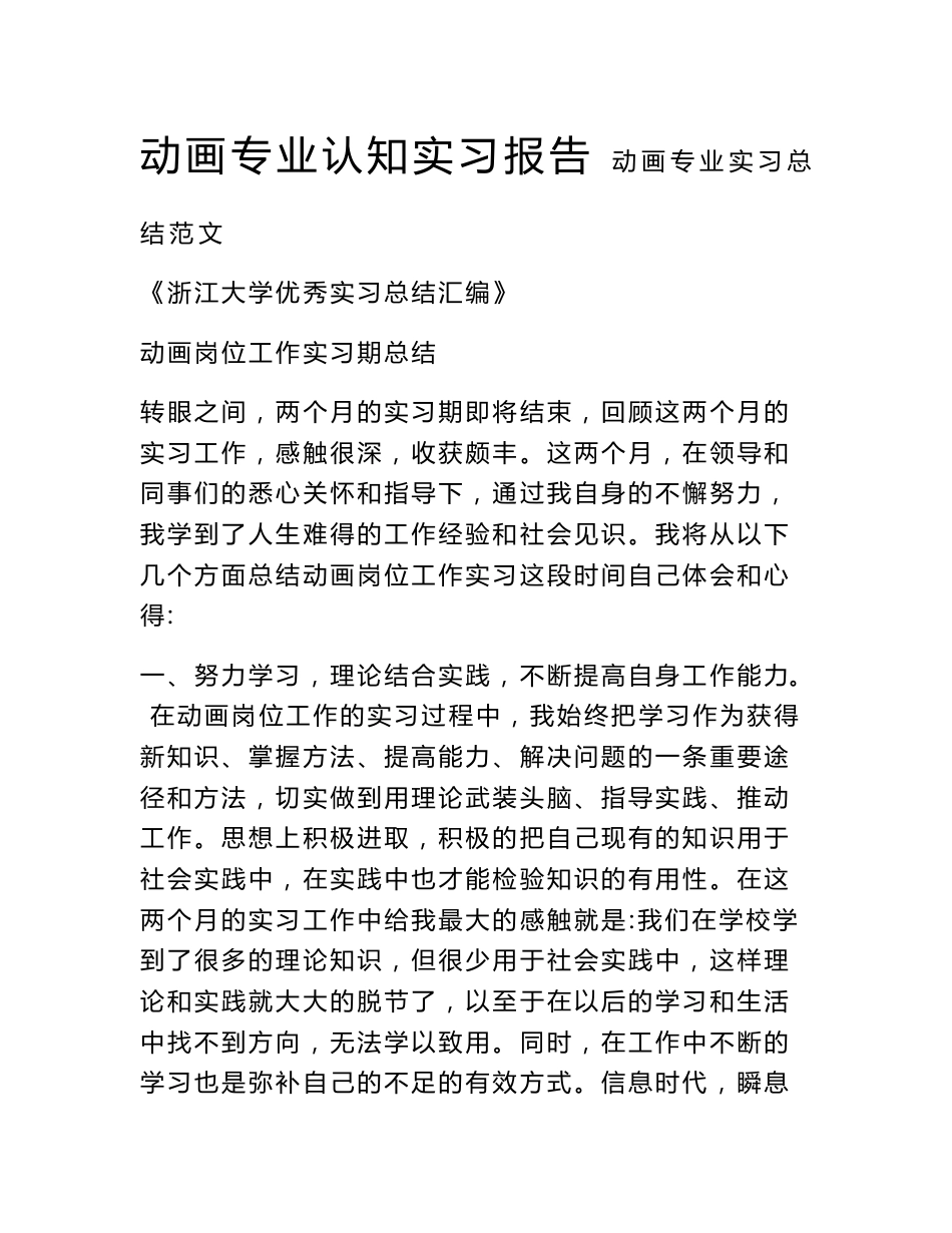 动画专业认知实习报告_第1页