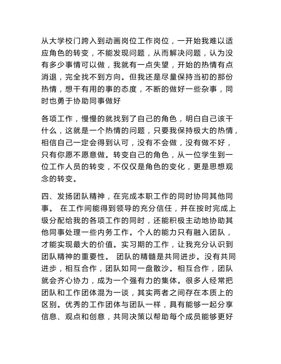 动画专业认知实习报告_第3页