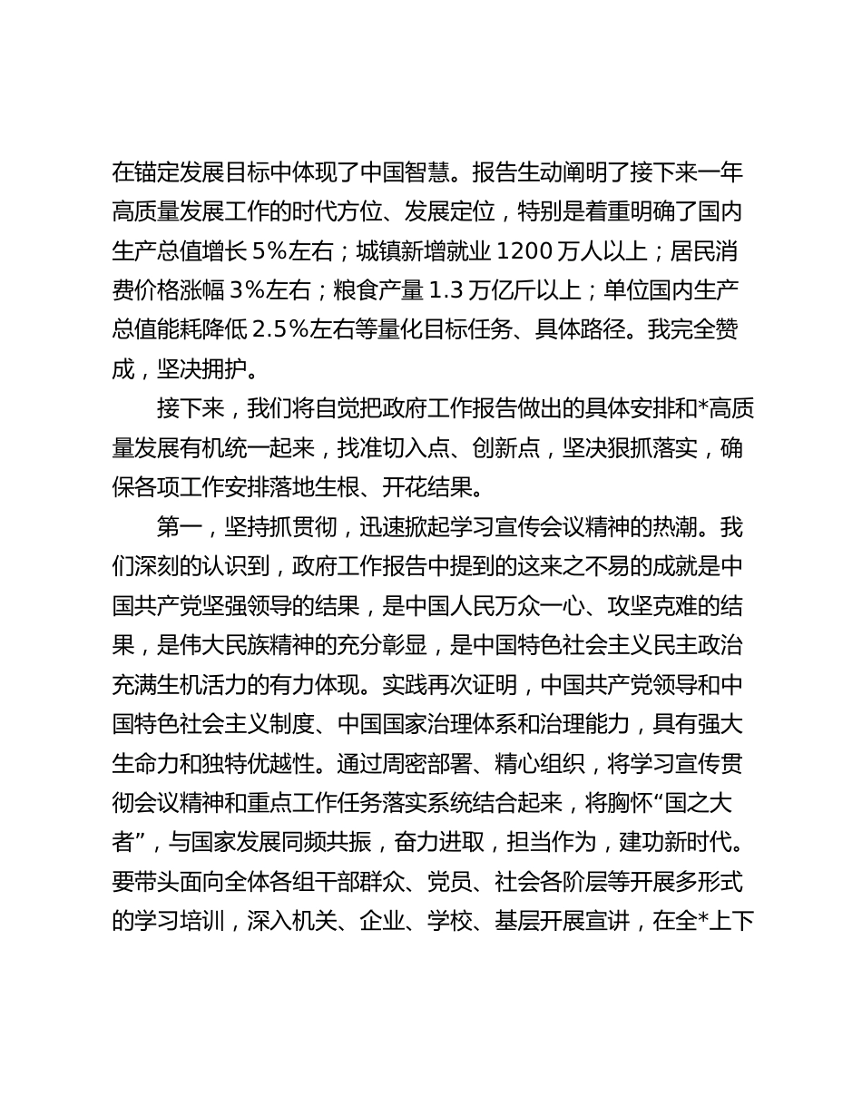 在学习贯彻2024年全国“两会精神”研讨会上的发言提纲心得体会_第2页