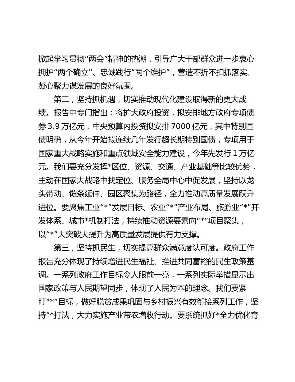 在学习贯彻2024年全国“两会精神”研讨会上的发言提纲心得体会_第3页