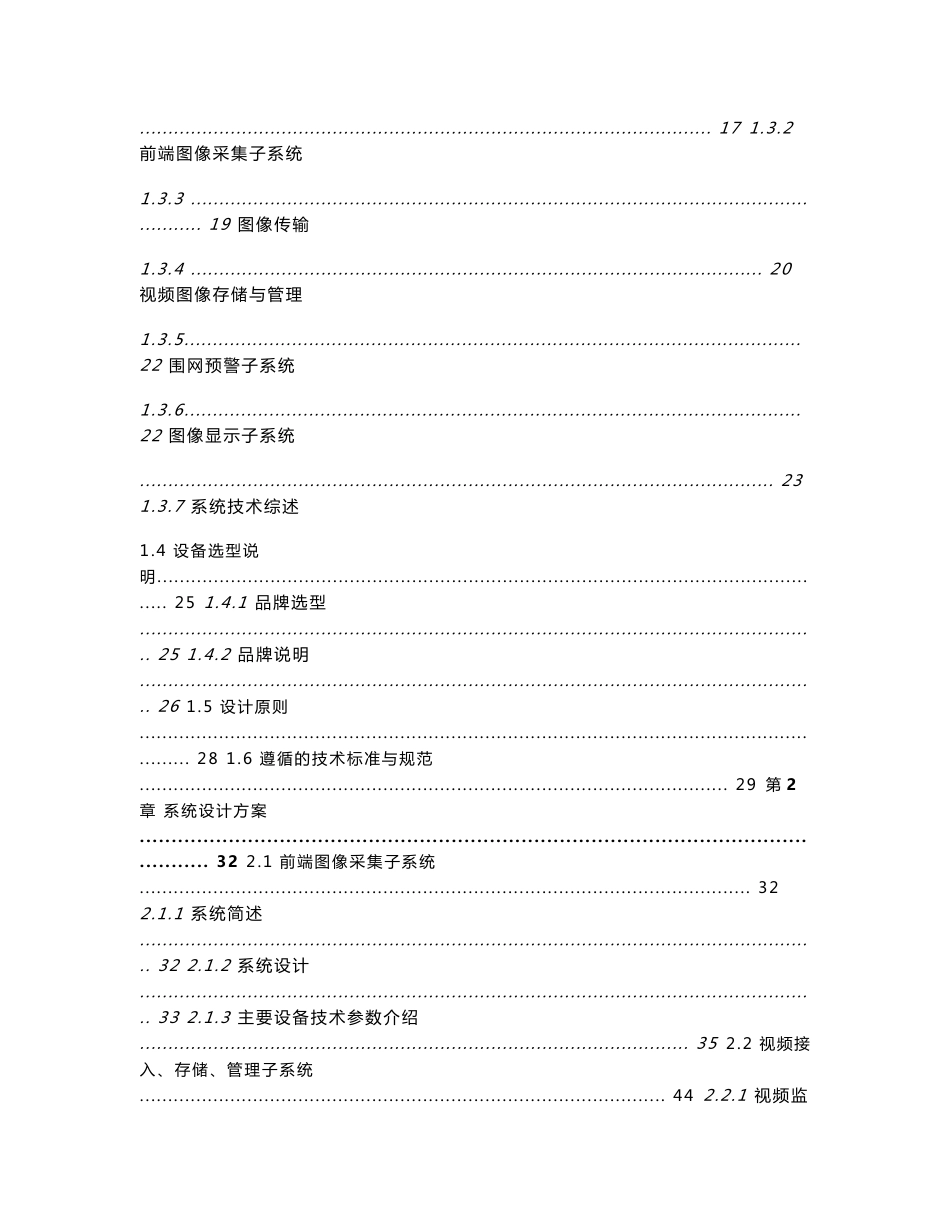 大型项目信息化建设投标技术部分1_第2页