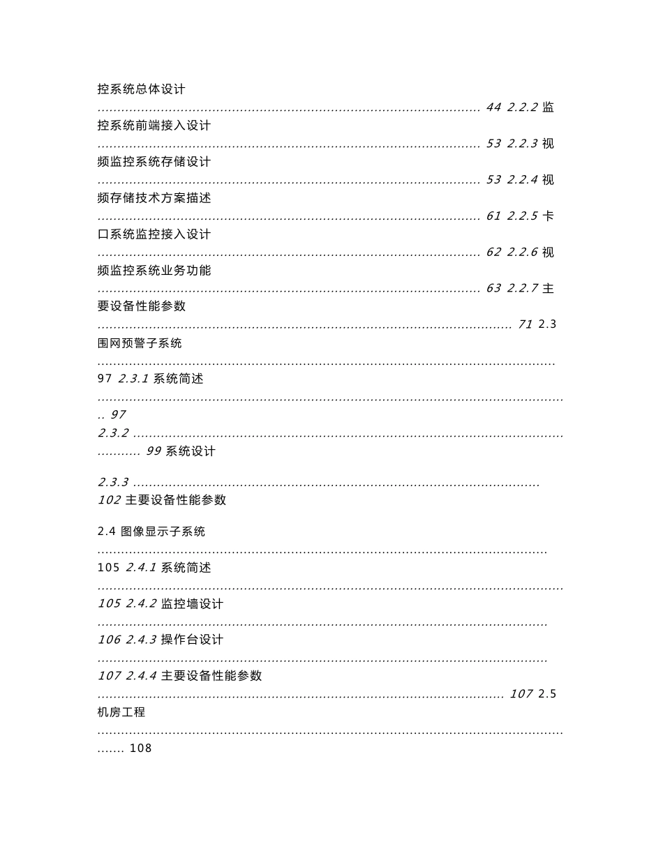 大型项目信息化建设投标技术部分1_第3页