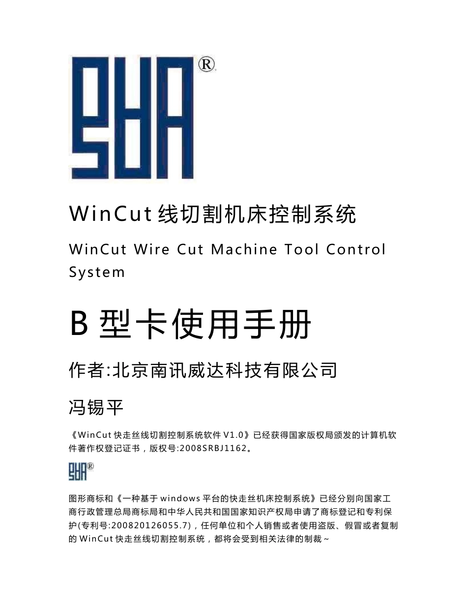 WinCut线切割控制系统产品手册windows_XP版_第1页