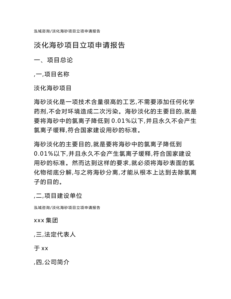 淡化海砂项目立项申请报告_第1页