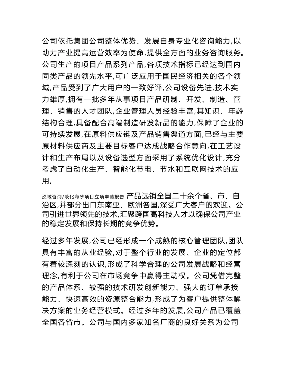 淡化海砂项目立项申请报告_第2页