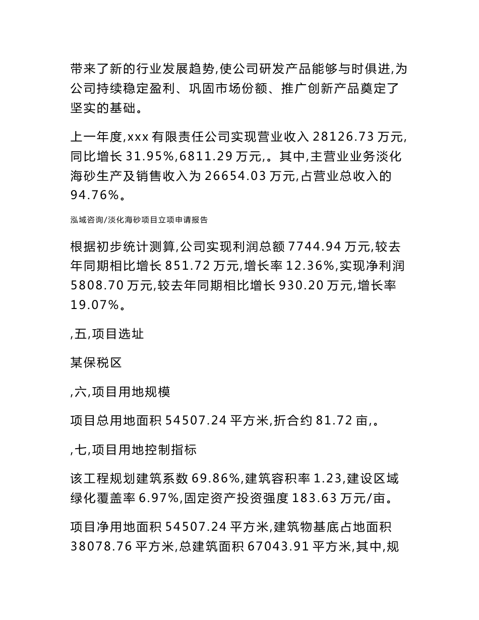 淡化海砂项目立项申请报告_第3页