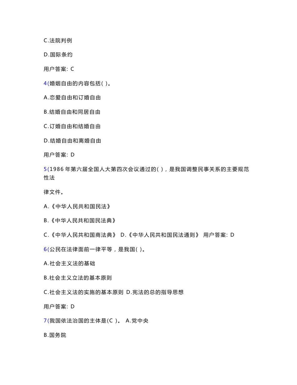精选新版专业技术人员法律基础知识继续教育模拟考试题库1088题（含答案）_第2页