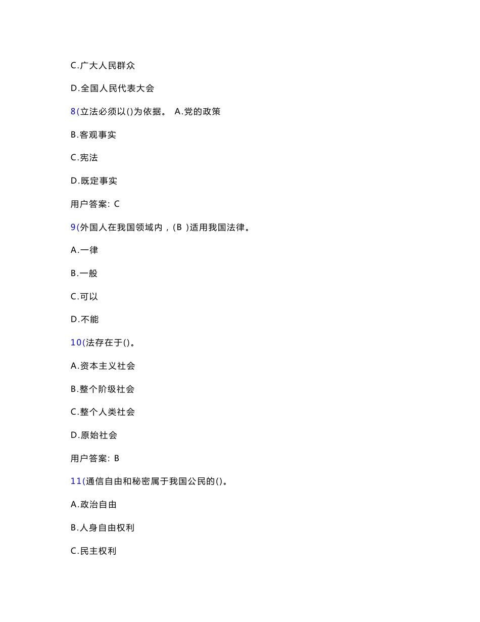 精选新版专业技术人员法律基础知识继续教育模拟考试题库1088题（含答案）_第3页